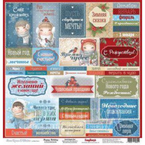 Дизайнерски блок 12" х 12"  Scrapberry Happy Holiday
